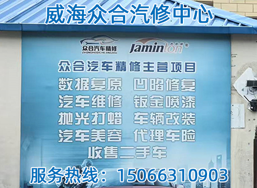 众合汽修中心滨州线上分站
